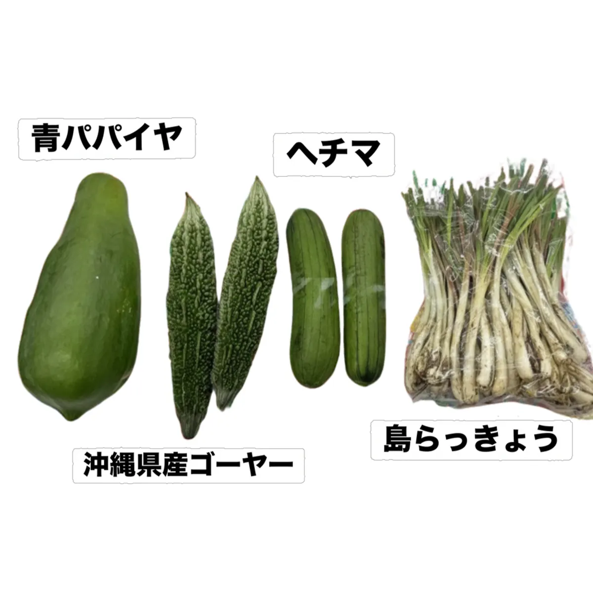 沖縄野菜